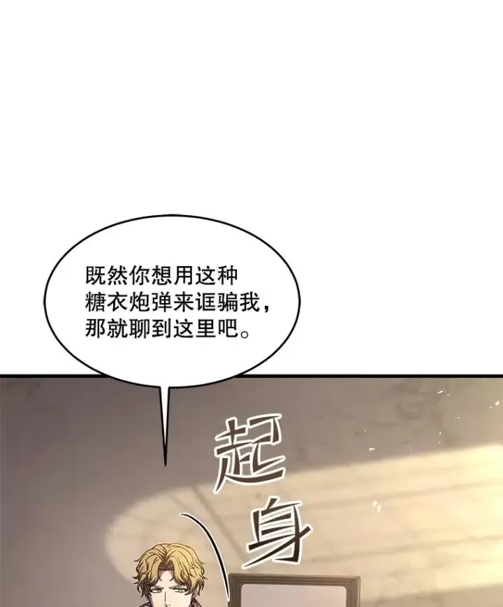 《史诗级枪骑士再临》93.森德斯花图48