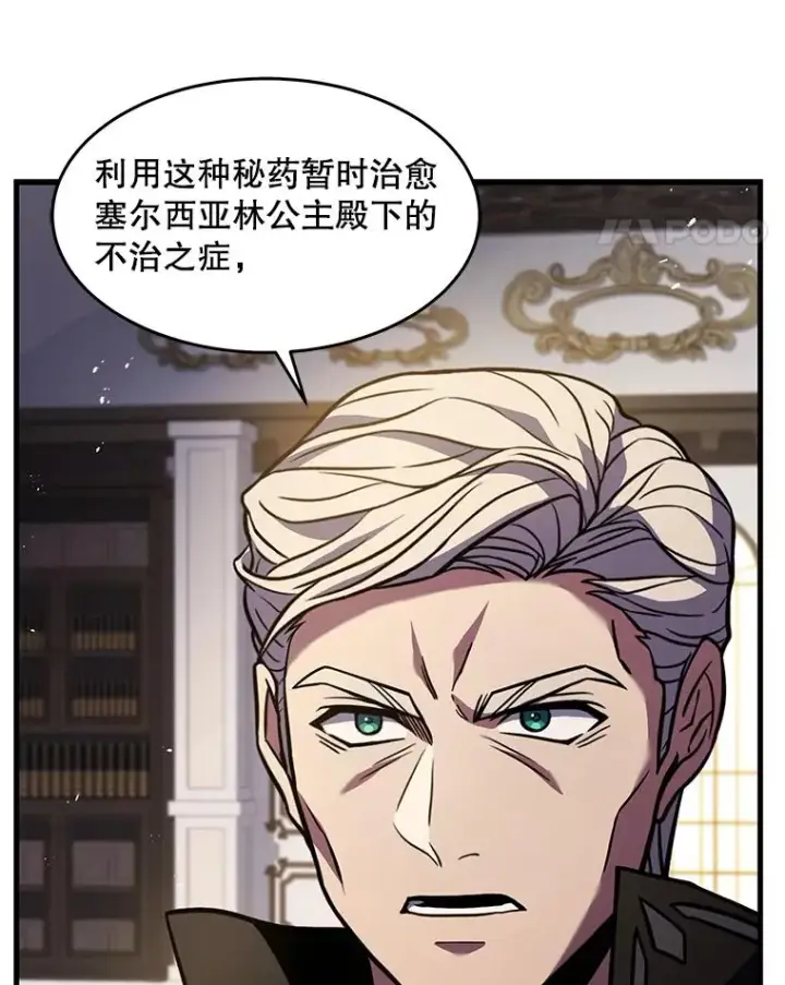 《史诗级枪骑士再临》93.森德斯花图71