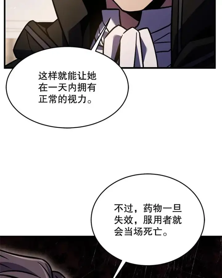 《史诗级枪骑士再临》93.森德斯花图72