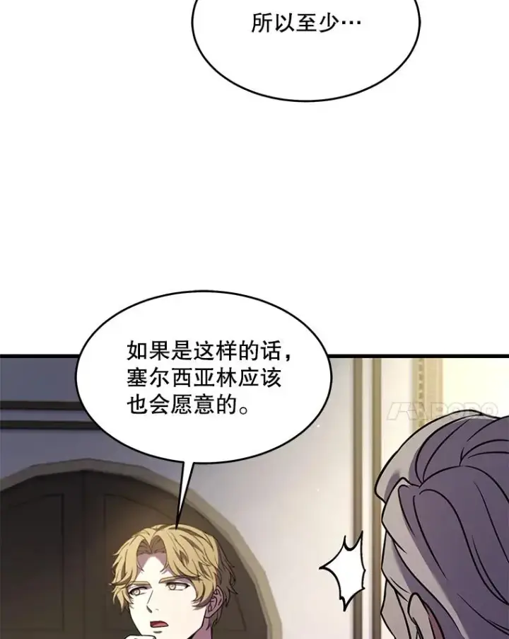 《史诗级枪骑士再临》93.森德斯花图74
