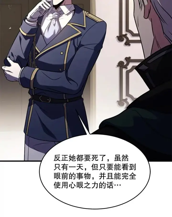 《史诗级枪骑士再临》93.森德斯花图75