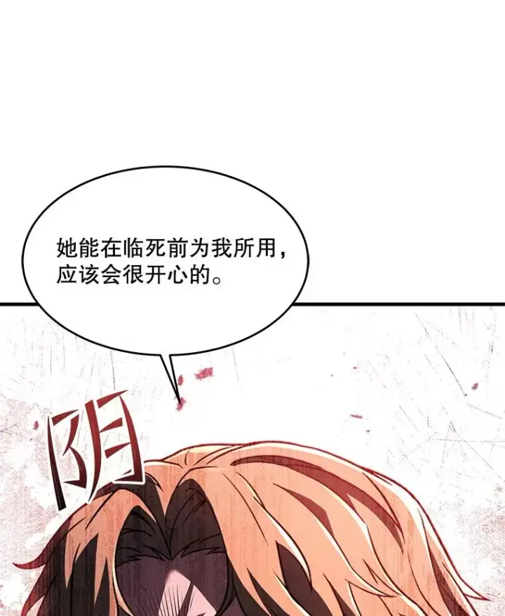 《史诗级枪骑士再临》93.森德斯花图76