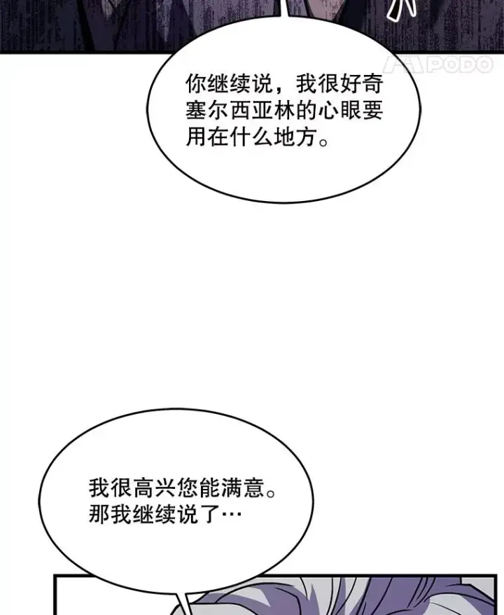 《史诗级枪骑士再临》93.森德斯花图78