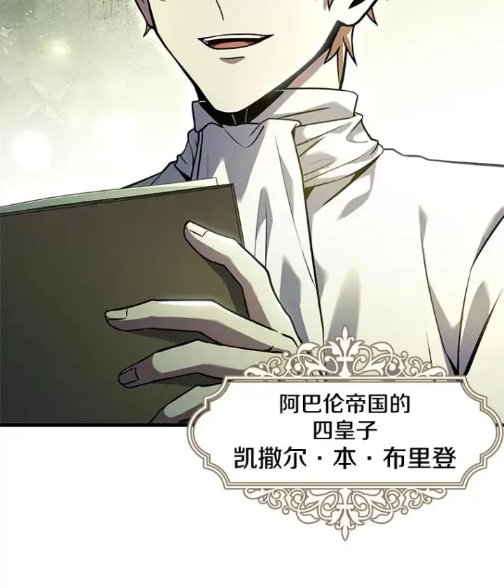 《史诗级枪骑士再临》93.森德斯花图94