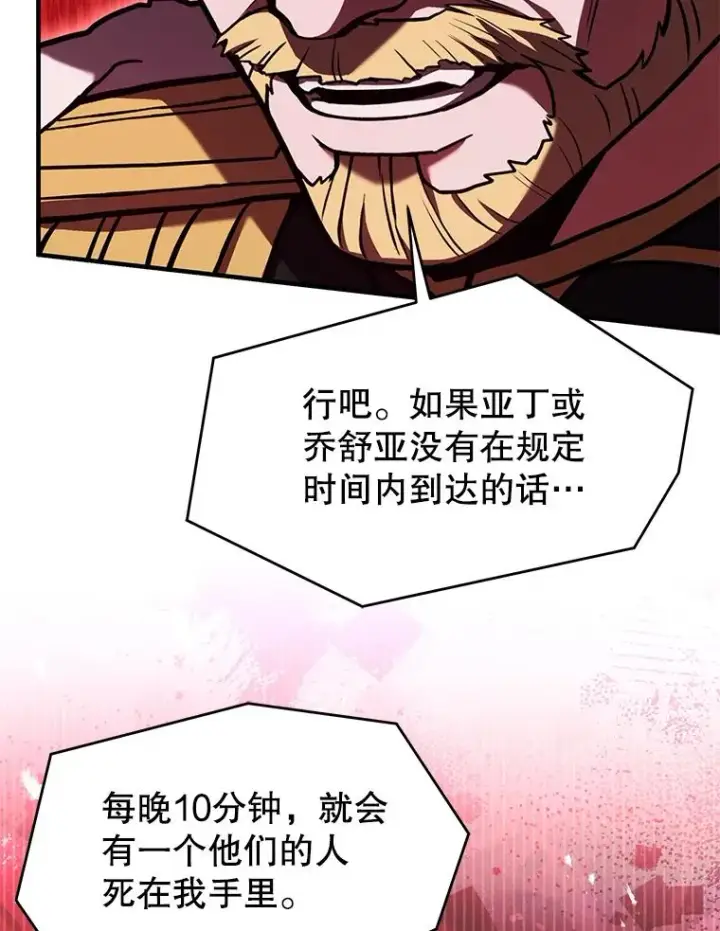 漫画《史诗级枪骑士再临》95.从天而降第112张图