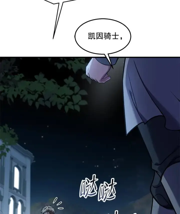 漫画《史诗级枪骑士再临》95.从天而降第12张图