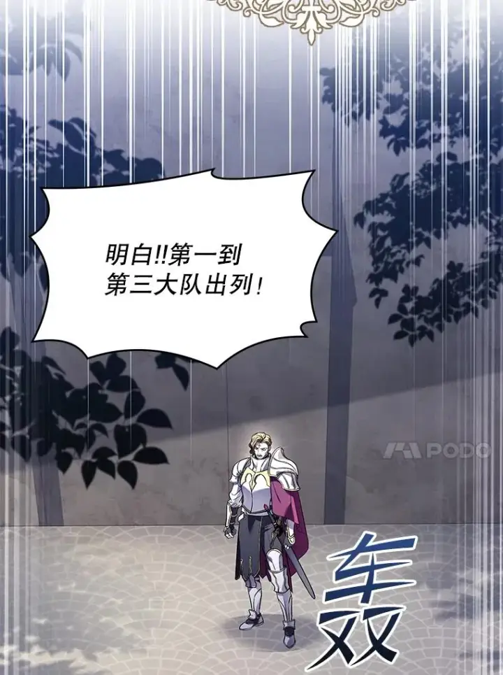 漫画《史诗级枪骑士再临》95.从天而降第128张图