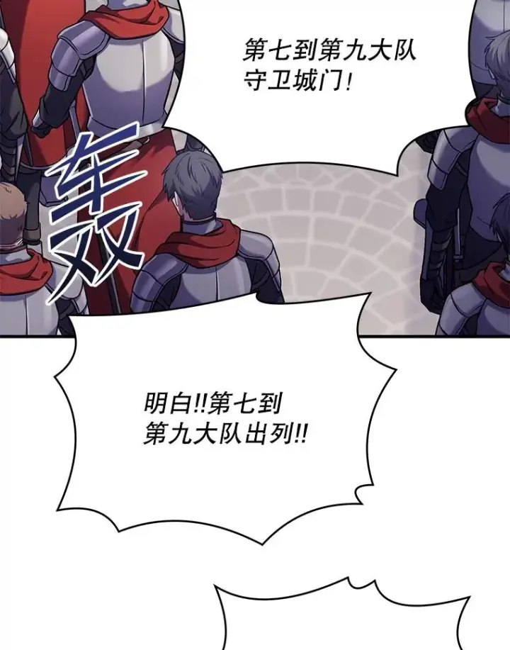 漫画《史诗级枪骑士再临》95.从天而降第132张图
