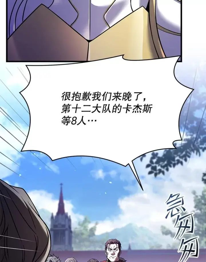 漫画《史诗级枪骑士再临》95.从天而降第134张图