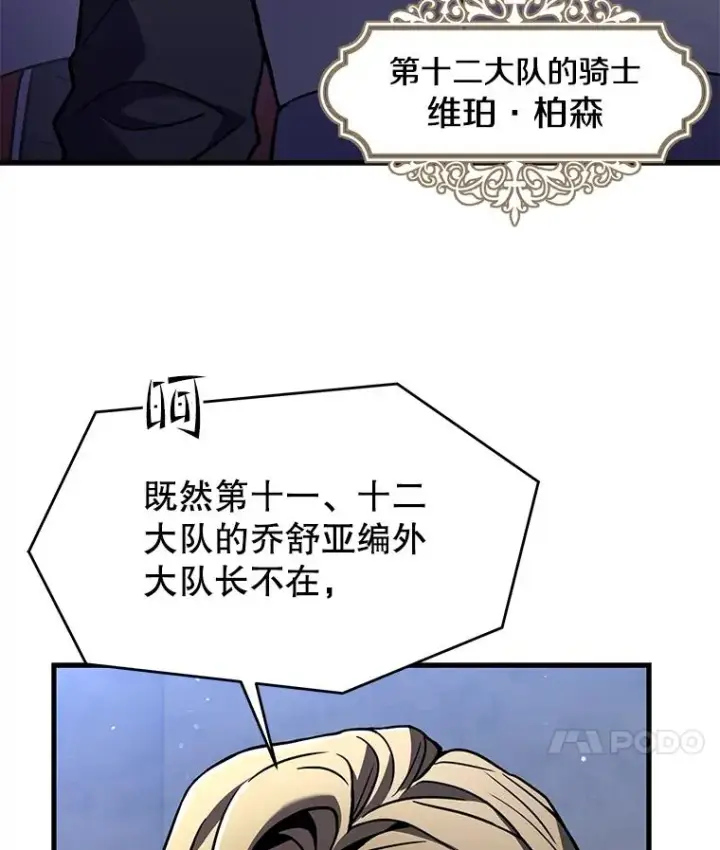 漫画《史诗级枪骑士再临》95.从天而降第138张图