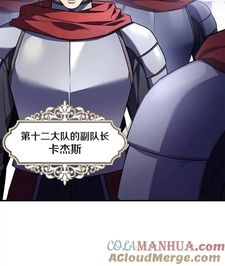 漫画《史诗级枪骑士再临》95.从天而降第141张图