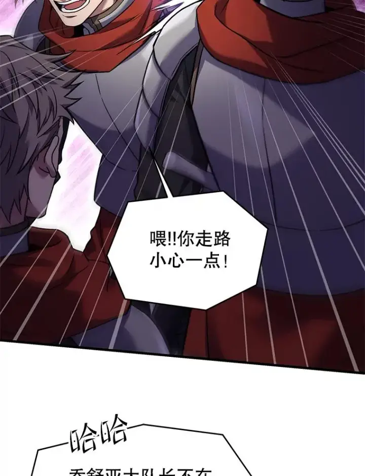 漫画《史诗级枪骑士再临》95.从天而降第143张图