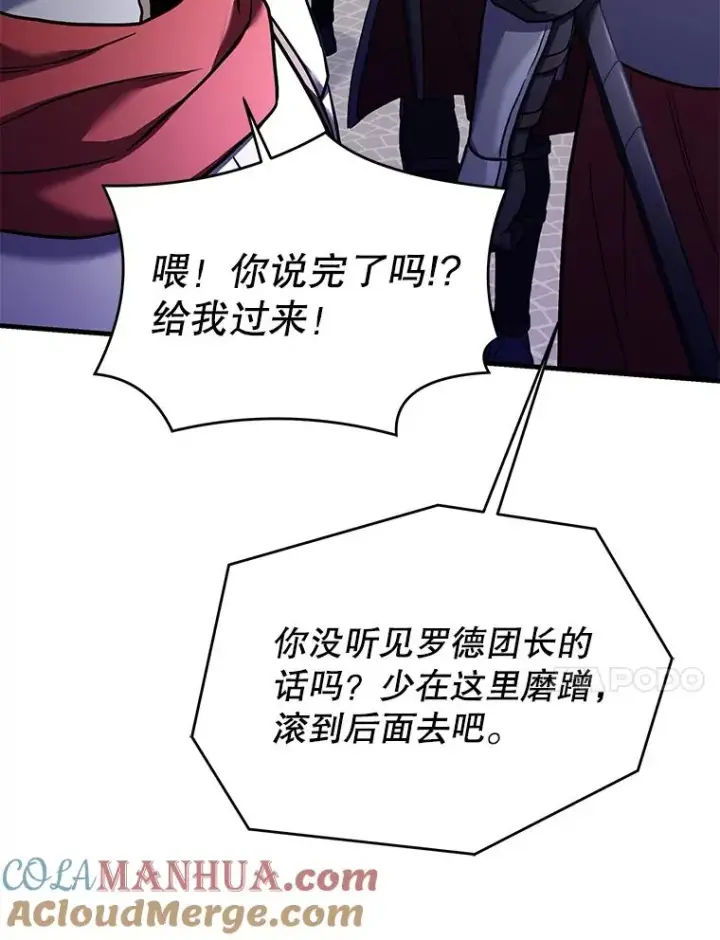 漫画《史诗级枪骑士再临》95.从天而降第145张图