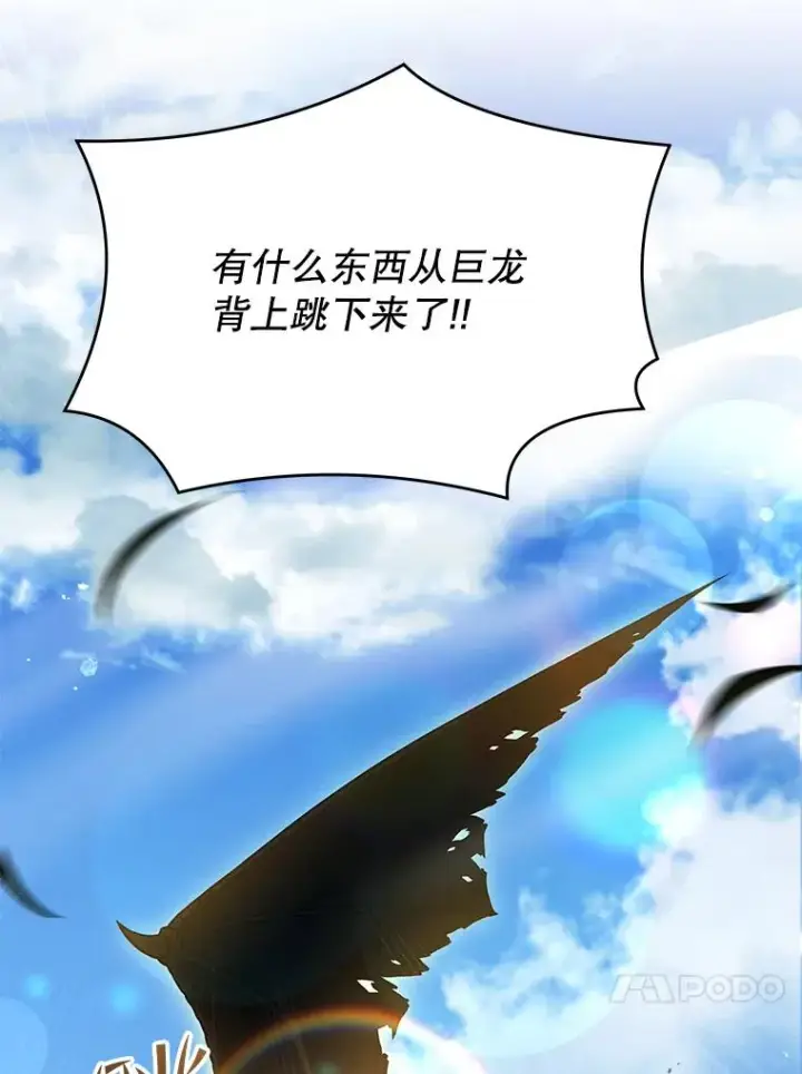 漫画《史诗级枪骑士再临》95.从天而降第148张图