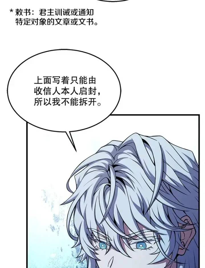 漫画《史诗级枪骑士再临》95.从天而降第19张图
