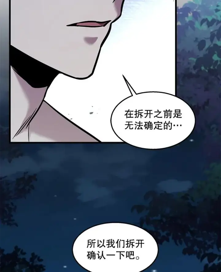 漫画《史诗级枪骑士再临》95.从天而降第22张图