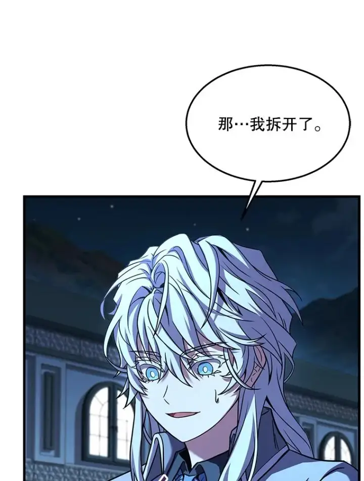 漫画《史诗级枪骑士再临》95.从天而降第26张图