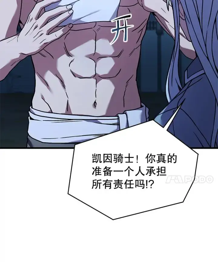 漫画《史诗级枪骑士再临》95.从天而降第38张图