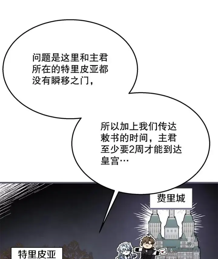 漫画《史诗级枪骑士再临》95.从天而降第44张图