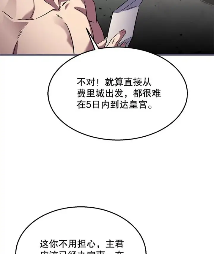 漫画《史诗级枪骑士再临》95.从天而降第46张图