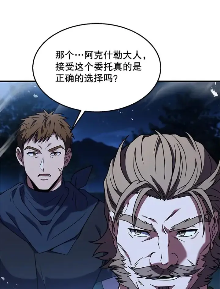 漫画《史诗级枪骑士再临》95.从天而降第63张图