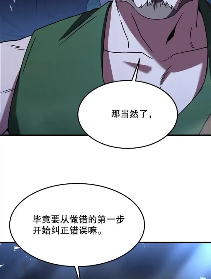 漫画《史诗级枪骑士再临》95.从天而降第64张图