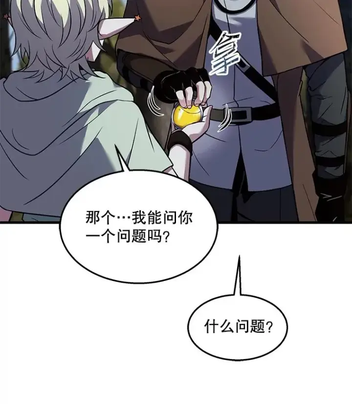 漫画《史诗级枪骑士再临》95.从天而降第74张图
