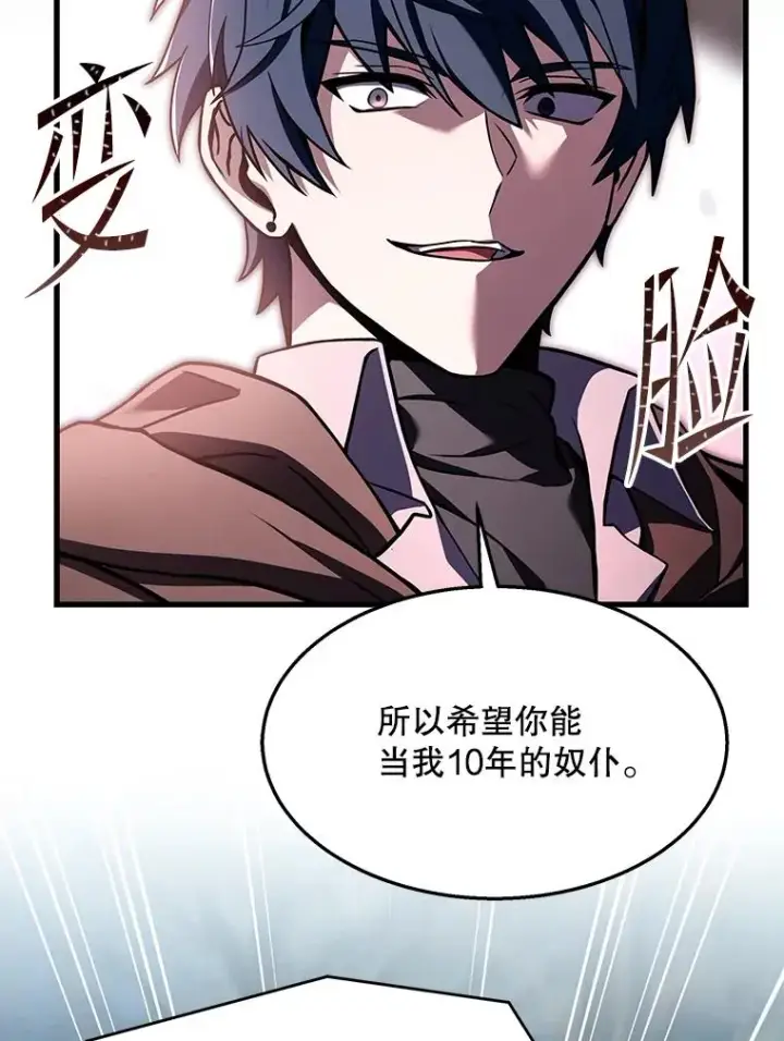 漫画《史诗级枪骑士再临》95.从天而降第83张图