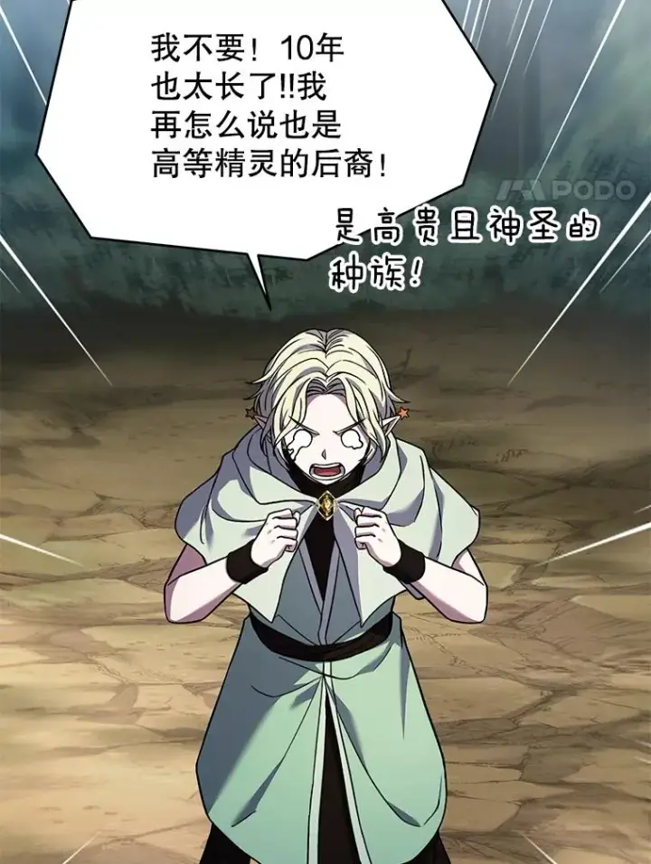 漫画《史诗级枪骑士再临》95.从天而降第84张图