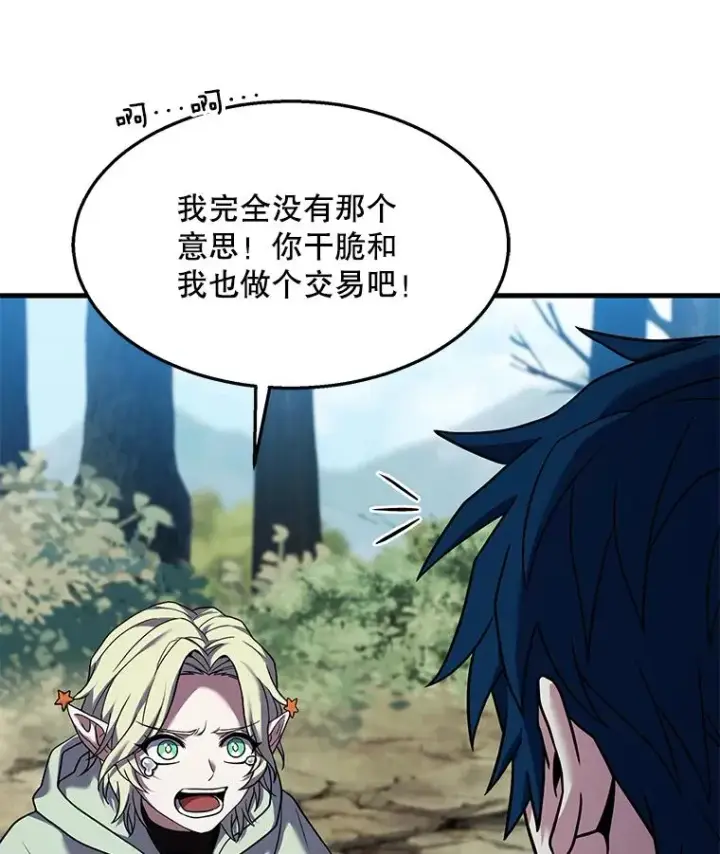 漫画《史诗级枪骑士再临》95.从天而降第88张图