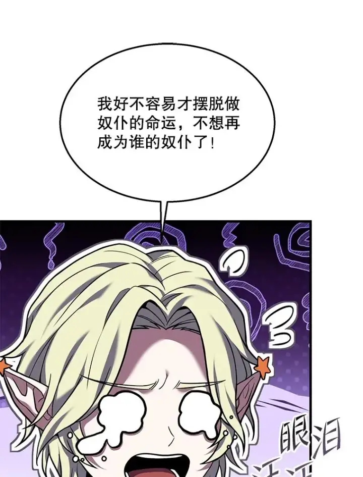 漫画《史诗级枪骑士再临》95.从天而降第90张图