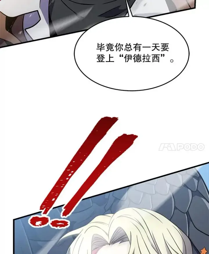 《史诗级枪骑士再临》96.巨龙出现图11