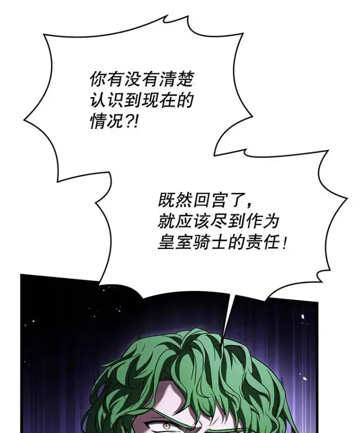 《史诗级枪骑士再临》96.巨龙出现图116