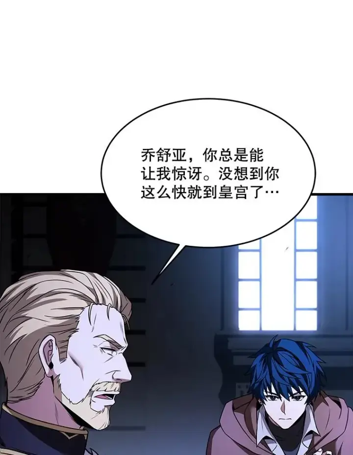 《史诗级枪骑士再临》96.巨龙出现图136