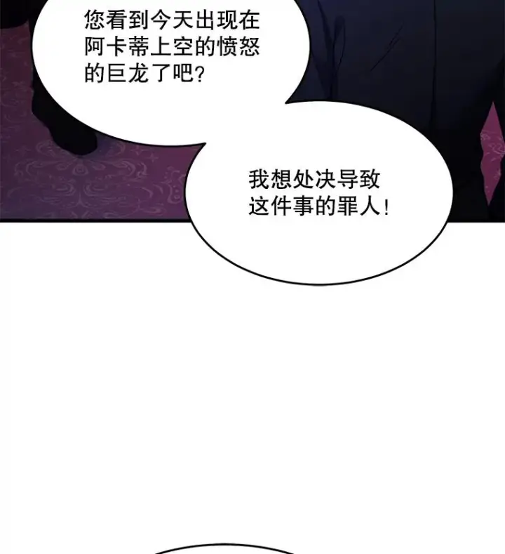《史诗级枪骑士再临》96.巨龙出现图143