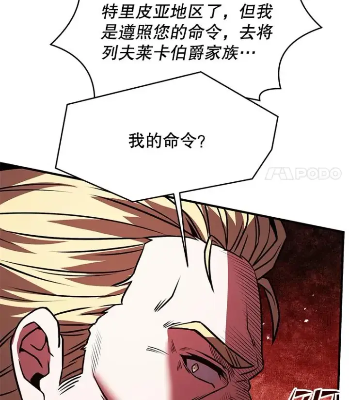 《史诗级枪骑士再临》96.巨龙出现图158