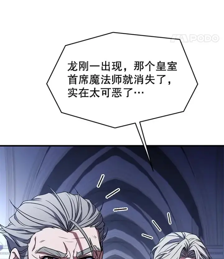 《史诗级枪骑士再临》96.巨龙出现图32