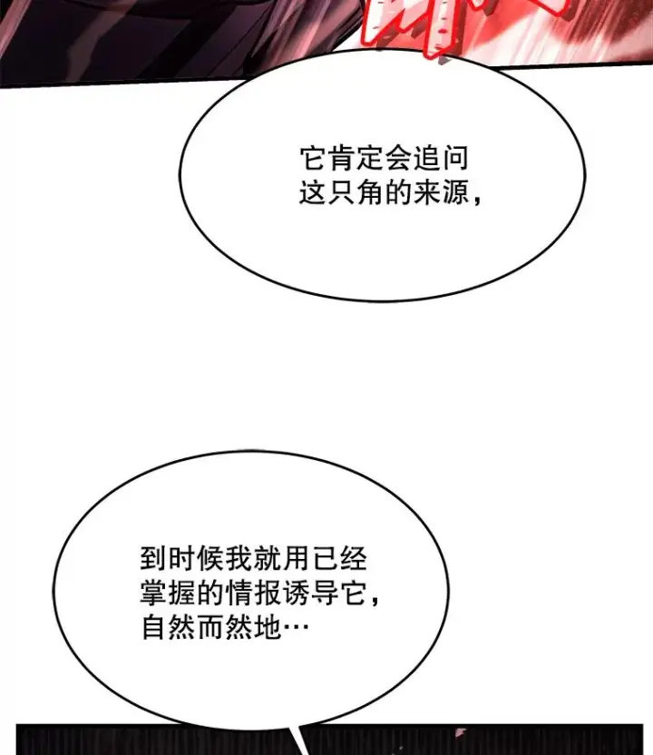 《史诗级枪骑士再临》96.巨龙出现图59