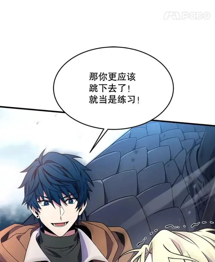 《史诗级枪骑士再临》96.巨龙出现图8