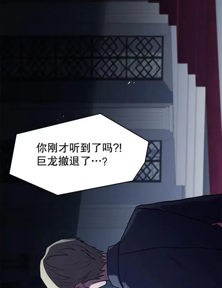 《史诗级枪骑士再临》96.巨龙出现图90