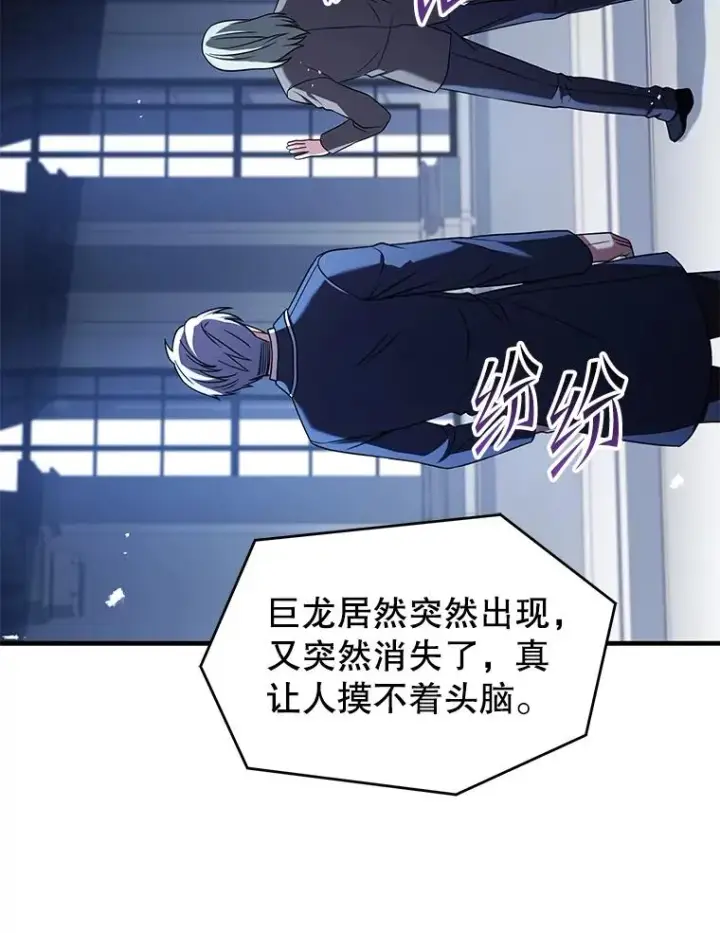 《史诗级枪骑士再临》96.巨龙出现图92