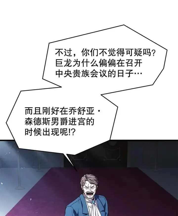 《史诗级枪骑士再临》96.巨龙出现图99
