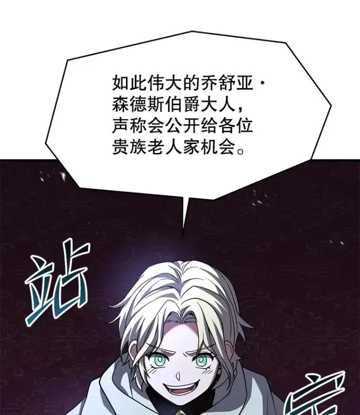 《史诗级枪骑士再临》97.独立骑士团图107