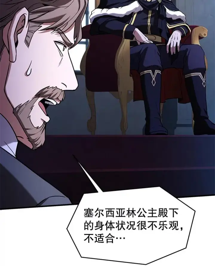 《史诗级枪骑士再临》97.独立骑士团图23