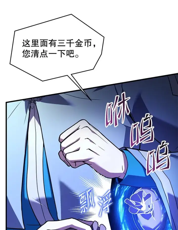 《史诗级枪骑士再临》98.公爵的邀请图104