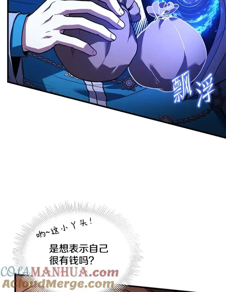 《史诗级枪骑士再临》98.公爵的邀请图105