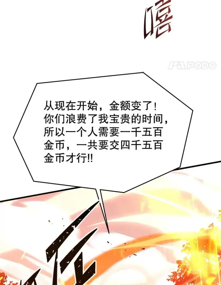 《史诗级枪骑士再临》98.公爵的邀请图107