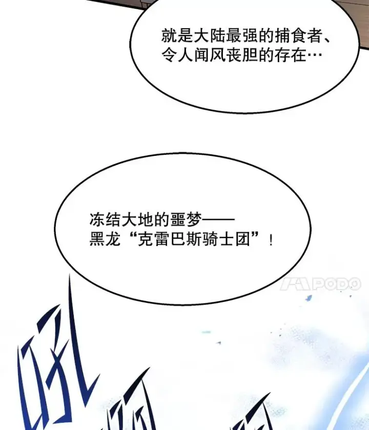 《史诗级枪骑士再临》98.公爵的邀请图11