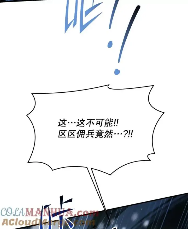 《史诗级枪骑士再临》98.公爵的邀请图121