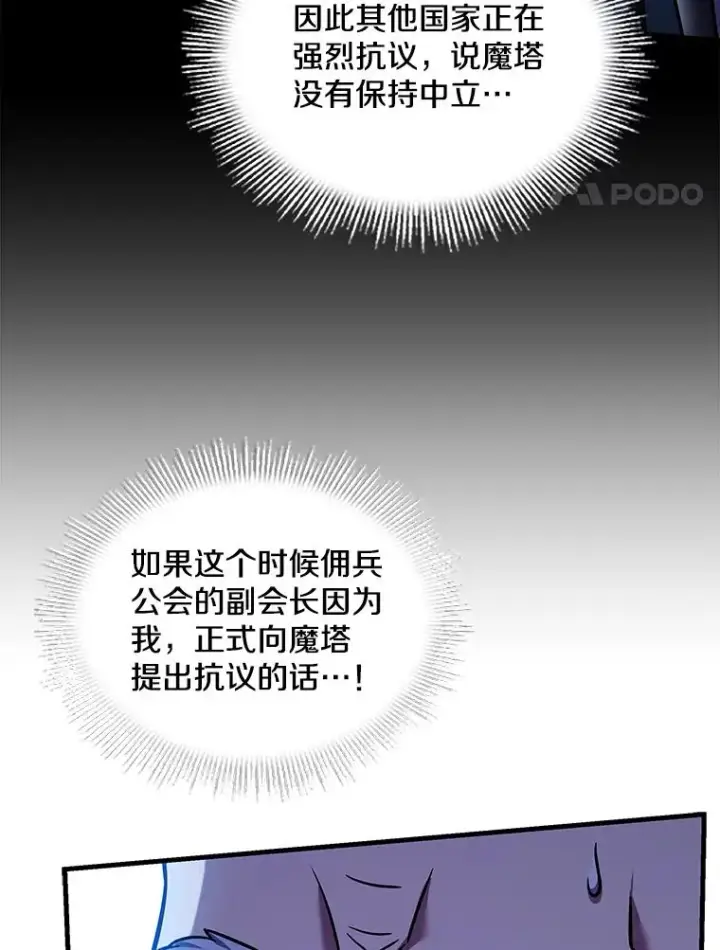 《史诗级枪骑士再临》98.公爵的邀请图138